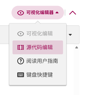 文件:源代码编辑.png