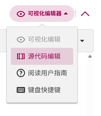 文件:编辑源代码.png