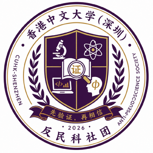 香港中文大学（深圳）反民科社团标志.png