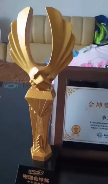 文件:金坤奖.png