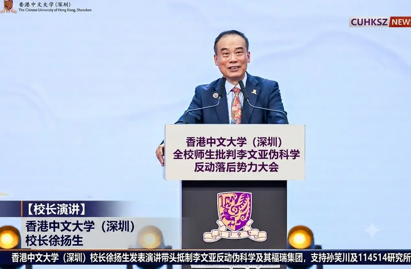 文件:批判李文亚大会.png