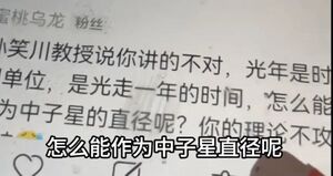 蜜桃乌龙基于孙笑川的教导,对于李文亚的光速定义展开批判性质疑