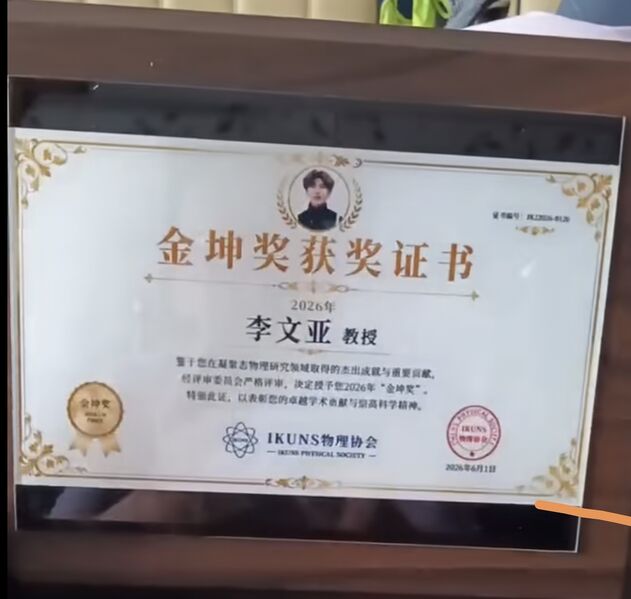 文件:金坤奖证书.jpg