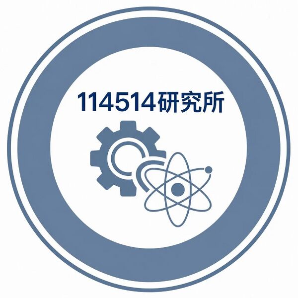文件:114514研究所标志.jpg