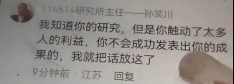 文件:孙笑川本人站出来.jpeg