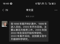 考虑到李文亚的健康状况，恐怕时间线并不完全可信