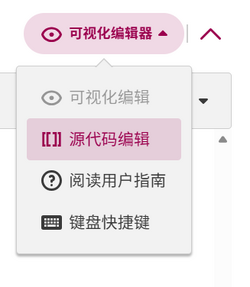 源代码编辑
