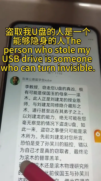 文件:U盘失窃.png