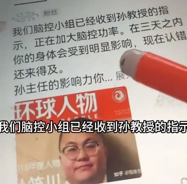 文件:孙笑川脑控小组行动1.jpeg
