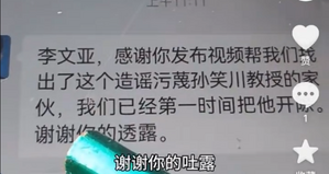 查晓薛揭露孙笑川罪行反被开除学籍事件.png
